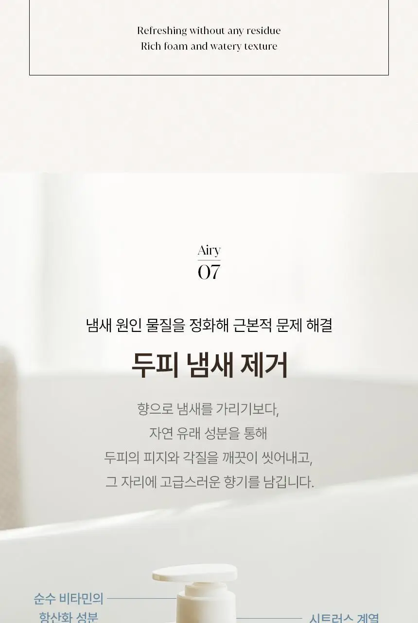 [신규런칭/수분촉촉보습] 이드르르 에어리 샴푸 390ml 상세페이지 49